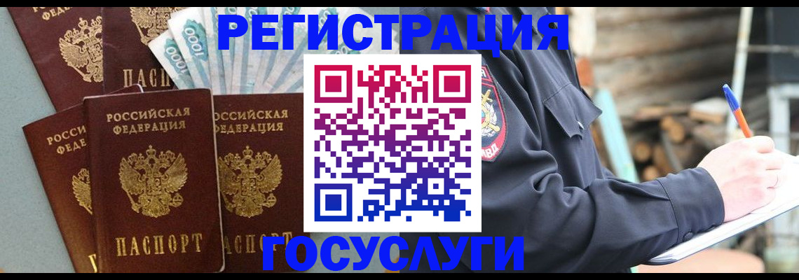 временная прописка в Ярцево