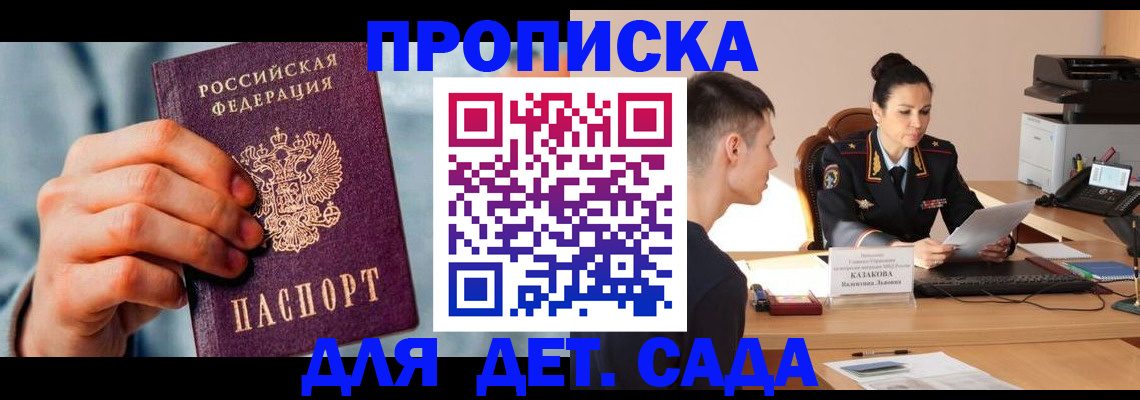 временная регистрация для всех в Ярцево