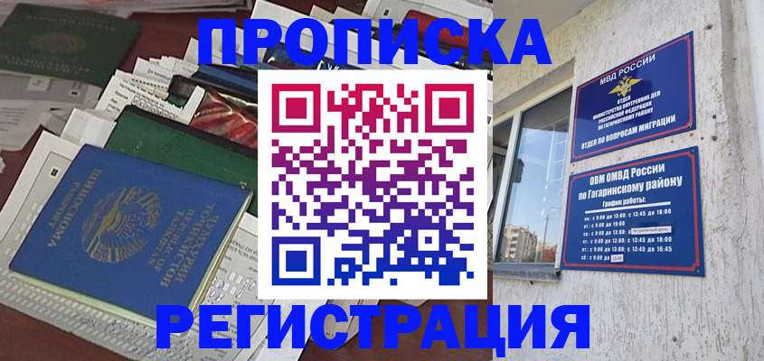 временная регистрация для школы в Ярцево